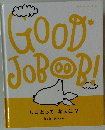 グッド・ジョブーブ! しごとって、なぁに?