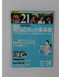 PHPの ビジネス誌 THE 21 2006年8月号