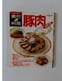 素材 de 料理シリーズ　豚肉