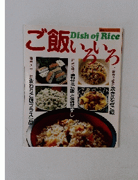 ご飯いろいろ