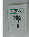 製図と論文 トレーニングシート40