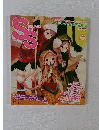 スモールエス　2011年3月号　Vol.24