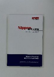 Nippo 1947-2007