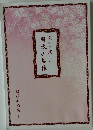 日本の名作聞いて楽しむ