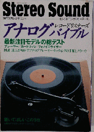 ステレオサウンド　セレクトコンポシリーズ　13