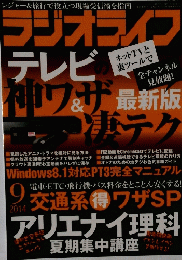 ラジオライフ