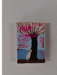 PHP　4月増刊号1998年号