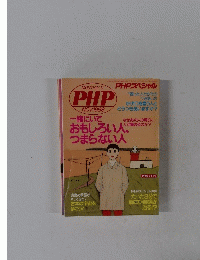 おもしろい人がるのがつつまらない人