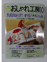 おしゃれ工房 10号