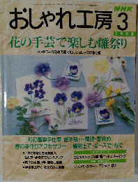 おしゃれ工房 3