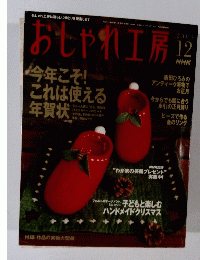 おしゃれ工房 12号