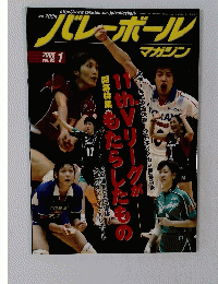 バレーボールマガジン　２００５年1月号　Vol.９２