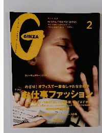 GINZA 2013年2月号