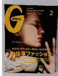 Ginza　2013年2月号