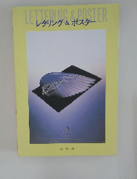 LETTERING & POSTER　