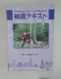 補講テキスト