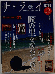 サライ　3月20日号