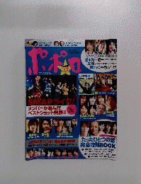 ポポロ　２００６年12月号