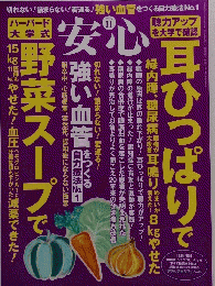 安心　2015年11月号