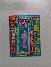 夢21　2016年9月号