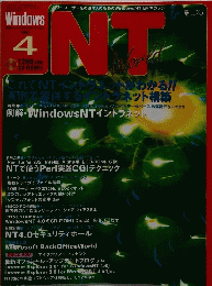 WINDOWS　１９９７年4月号