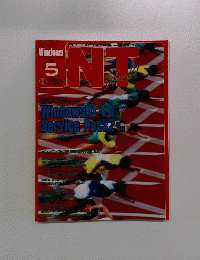 windows NT　World　1997年5月号