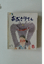 おぶさりてえ　8号