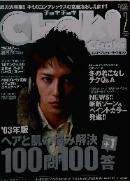 Choki　2003年2月号