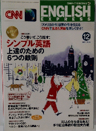 ENGLISH EXPRESS　2010年12月号