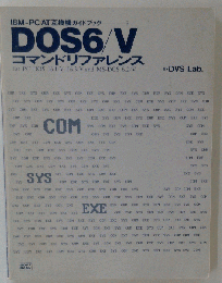 DOS6/Vコマンドリファレンス For PC DOS J6.1/V,J6.3/V and MS-DOS6.2/V (IBM-PC/AT互換機ガイドブック 3)
