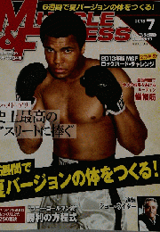 「マッスル アンド フィットネス日本版」2013年7月号