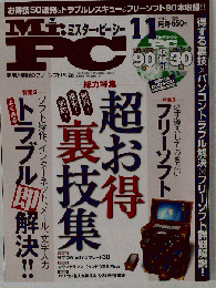 Mr.PC　2012年11月号