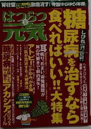 はつらつ元気　2012年9月号