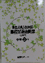 神奈川県入試対策 県模試過去問 12月号 中学３年