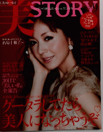 美ストーリィ　2010年9月号
