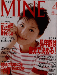 MINE 1998年4月号