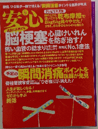 安心　２０１４年9月号