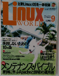 Linux　WORLD 2003年9月号