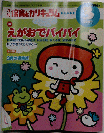 月刊 保育とカリキュラム 2007年 03月号 [雑誌]