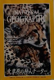 NATIONAL GEOGRAPHIC　1999年12月号