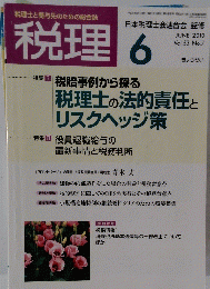 税理　2010年6月号　Vol.53 No.7