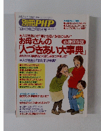 別冊PHP　1999年2月増刊号