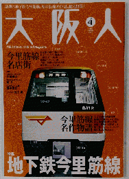 大阪人 2007年 04月号