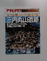 アサヒグラフ　臨時増刊　１９９４年10月号