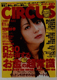 月刊サーカス 2007年 1月号