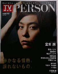 TVガイドPERSON