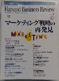 DIAMONDハーバード・ビジネス・レビュー 2003年06月号 「雑誌」