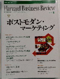 DIAMONDハーバード・ビジネス・レビュー 2001年06月号 「雑誌」