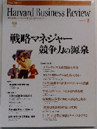 DIAMONDハーバード・ビジネス・レビュー 2002年02月号 「雑誌」