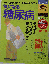 健康百科 3 気になる糖尿病